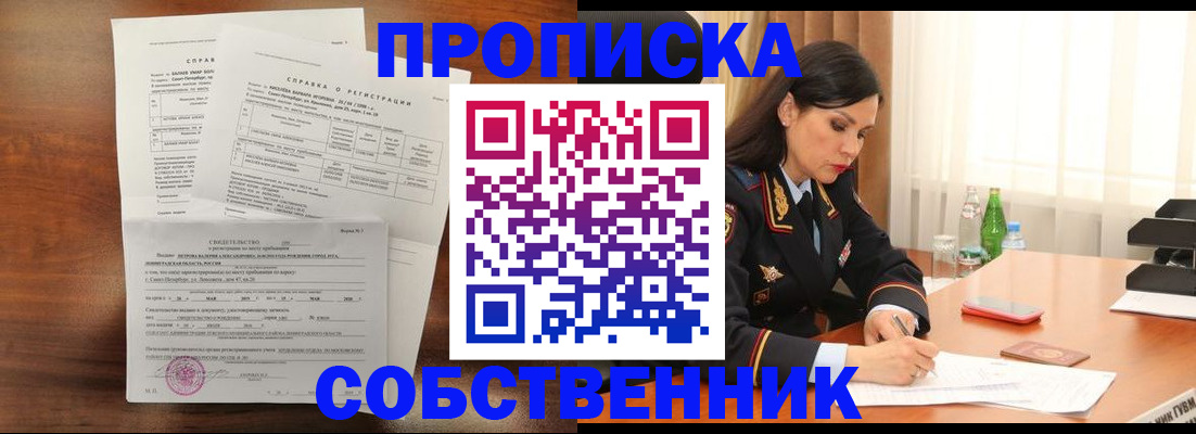 временная прописка в Куртамыше