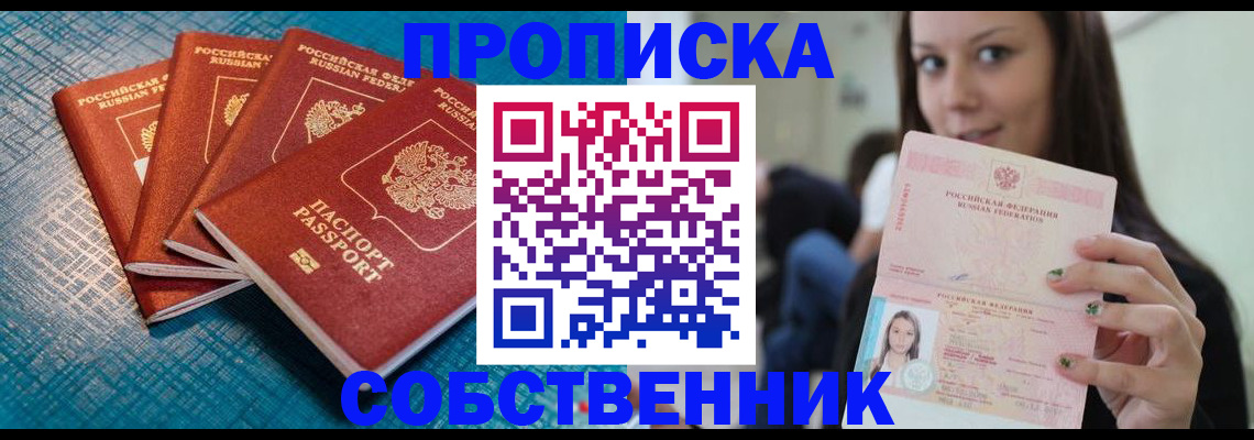 прописка иностранных граждан в Куртамыше